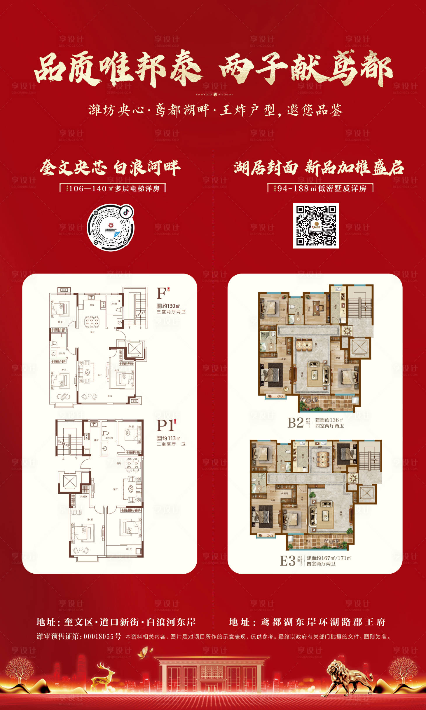 源文件下载【享设计】搜索编号：59790008092852698【地产户型海报 】