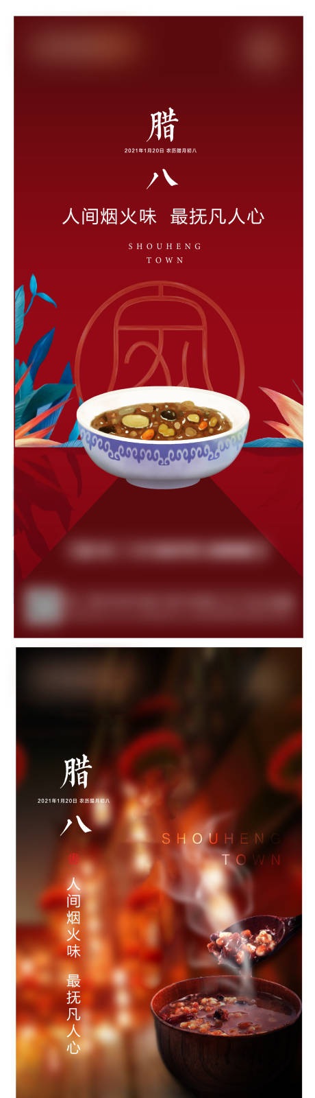 源文件下載【臘八刷屏稿】編號：97710008120895262