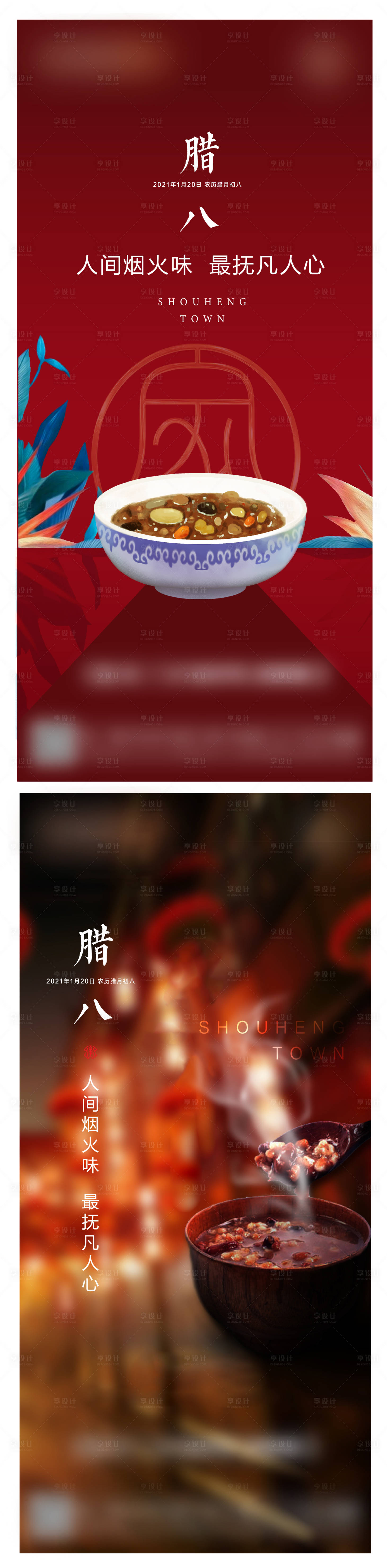 源文件下载【享设计】搜索编号：97710008120895262【腊八刷屏稿】