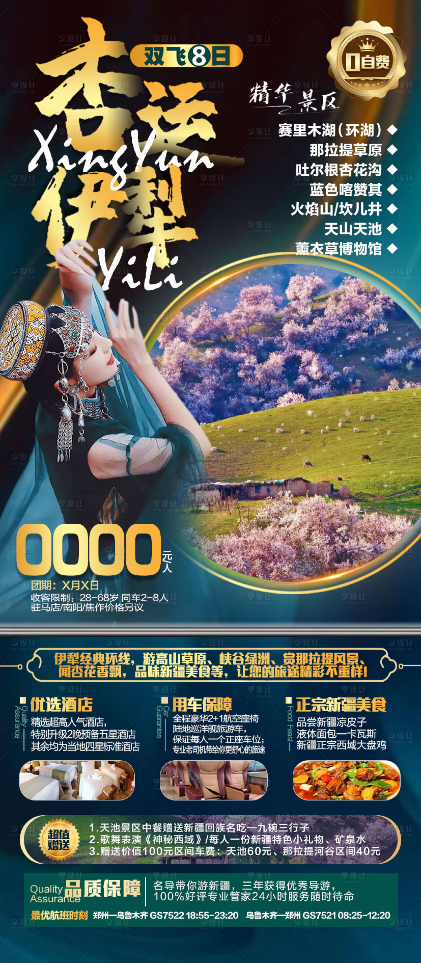 源文件下載【享設(shè)計】搜索編號：38780007931997453【杏運伊犁】