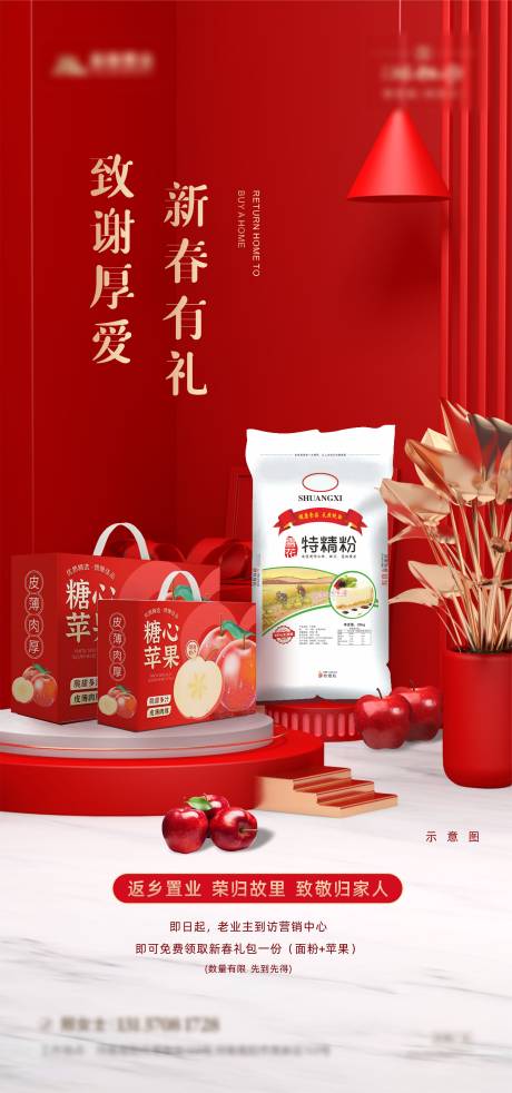 源文件下载【地产新春礼包海报】编号：46890008061235836