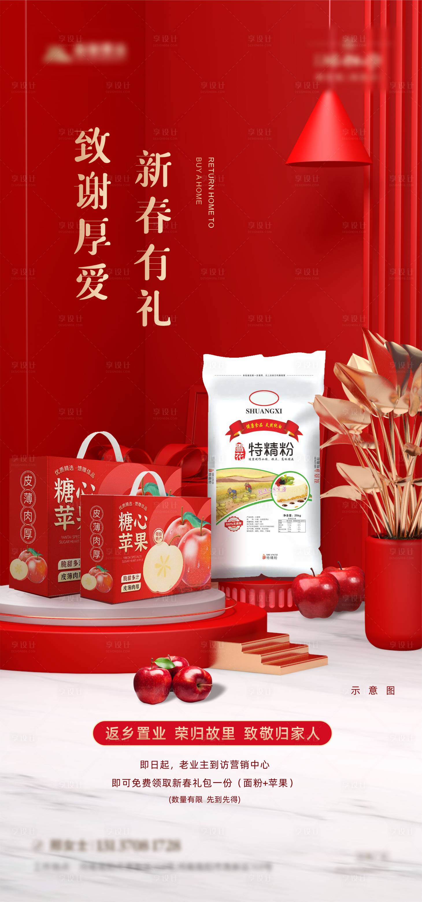源文件下载【地产新春礼包海报】编号：46890008061235836