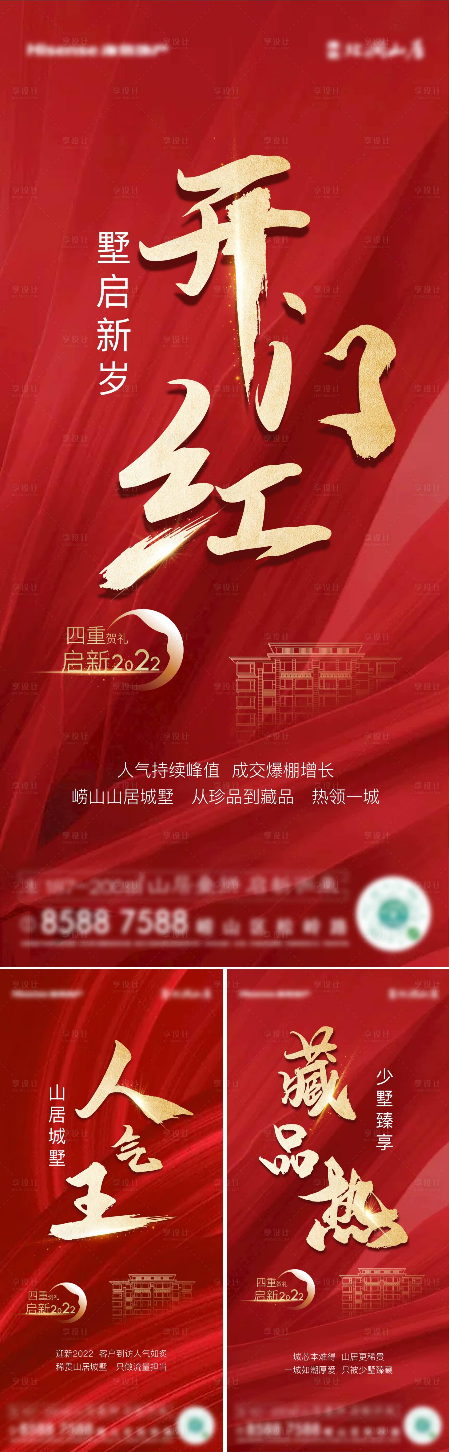 源文件下载【享设计】搜索编号：74750008104412771【热销刷屏海报】