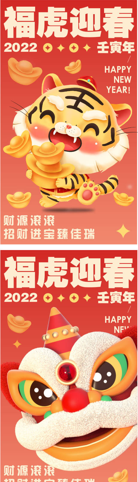 编号：20220121003305136【享设计】源文件下载-福虎迎春系列海报