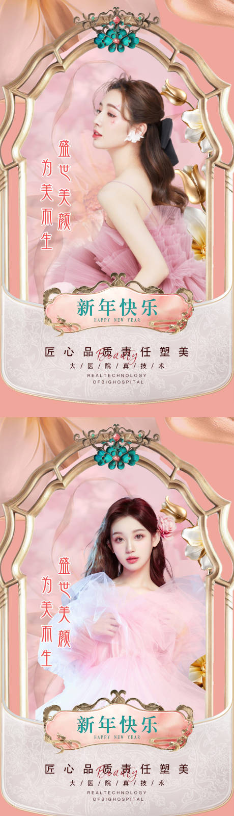 源文件下載【醫美國潮促銷系列海報】編號：26960008213609820