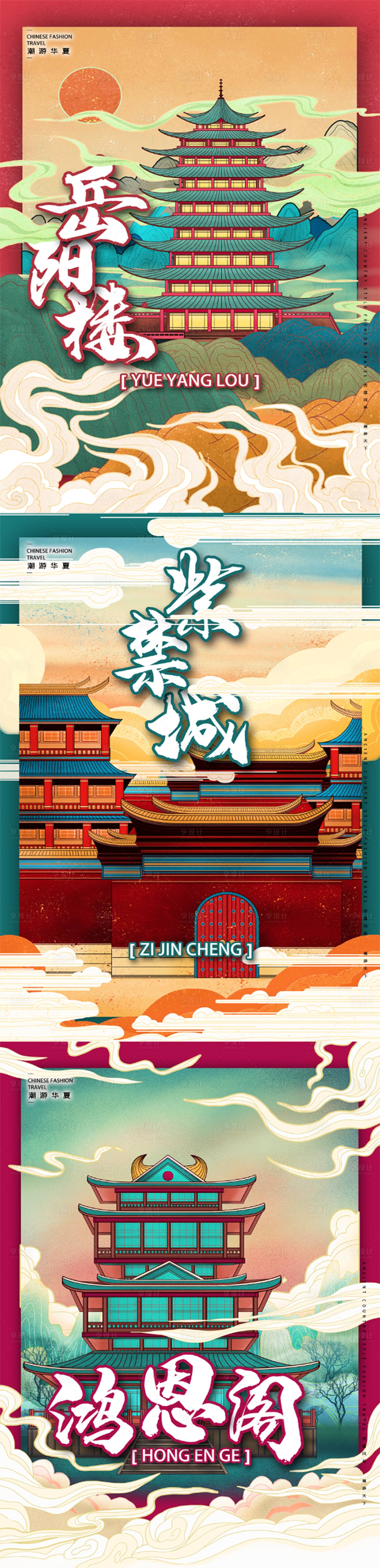 源文件下载【享设计】搜索编号：88740007968842772【城市插画海报】