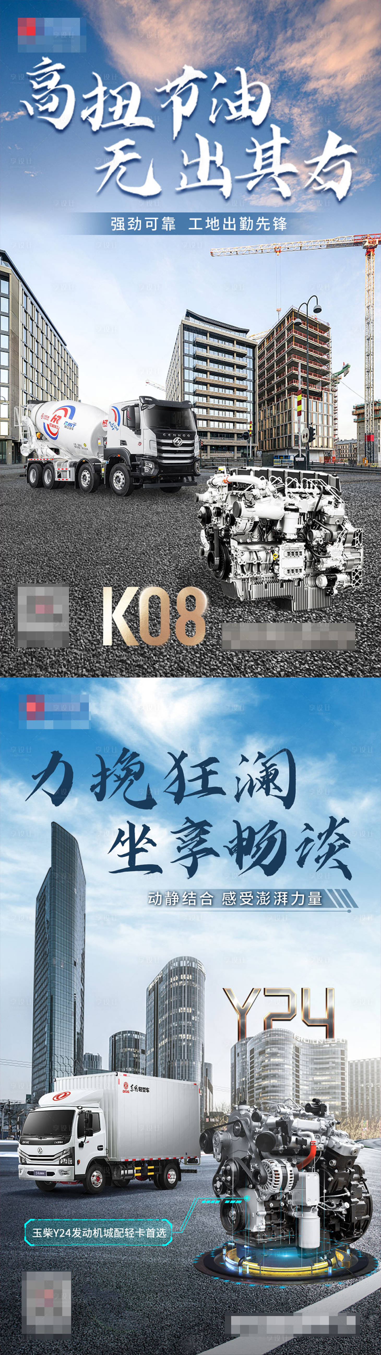 源文件下載【享設(shè)計(jì)】搜索編號(hào)：99420008071749608【發(fā)動(dòng)機(jī)系列海報(bào)】