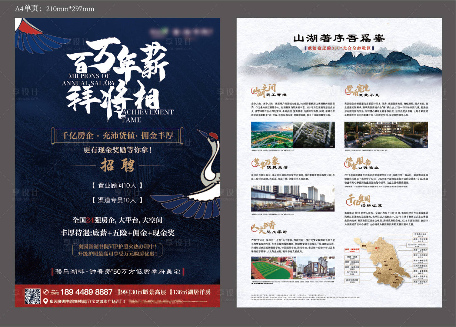 源文件下载【享设计】搜索编号：28410008094675548【地产招聘DM宣传单】