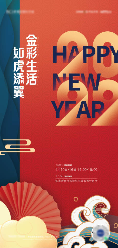新年活动海报-源文件【享设计】