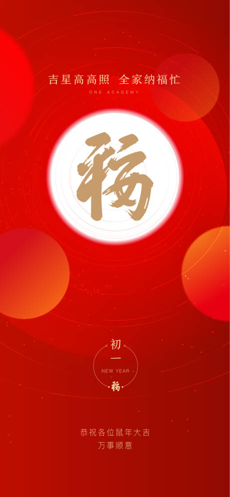 源文件下載【享設計】搜索編號：19120008194509073【房地產大年初一海報】