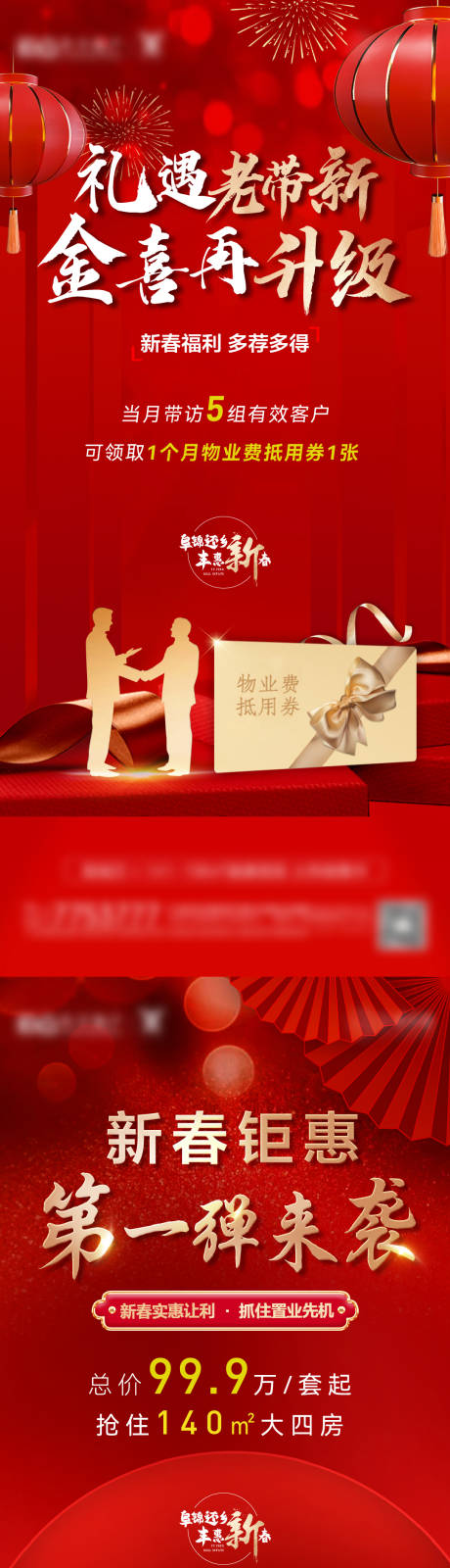 源文件下载【地产新春钜惠系列刷屏】编号：84590008020508247