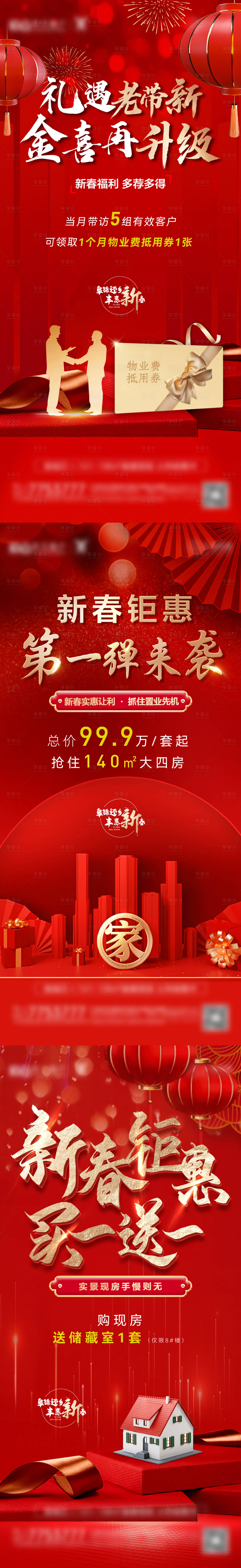 源文件下載【享設計】搜索編號：84590008020508247【地產新春鉅惠系列刷屏】