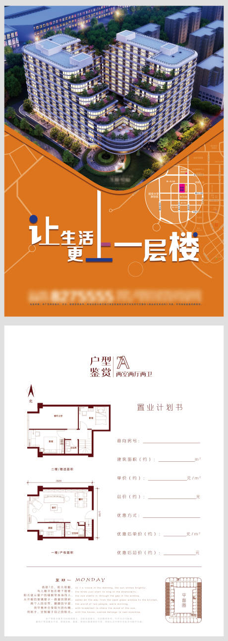 源文件下载【地产loft户单】编号：99480008109853164