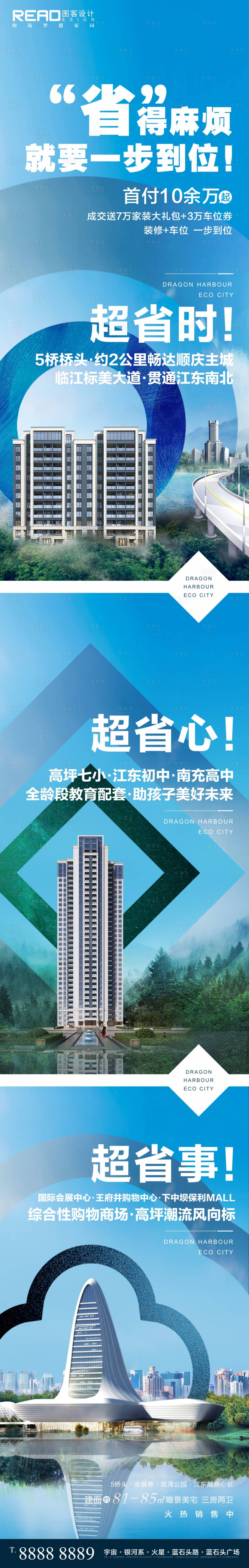 源文件下载【地产价值点中心卖点宜居生态城市长图】编号：17710008054553387
