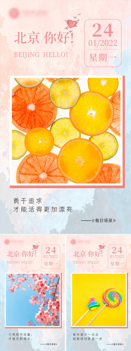 北京你好正能量海报-源文件【享设计】