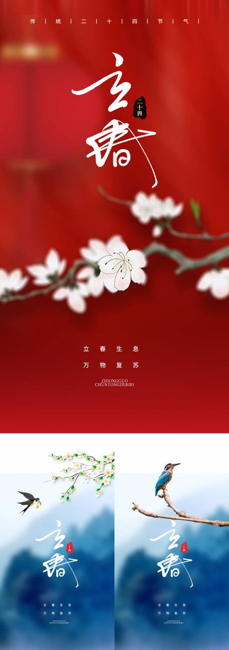 源文件下载【地产立春海报】编号：67830008189633775