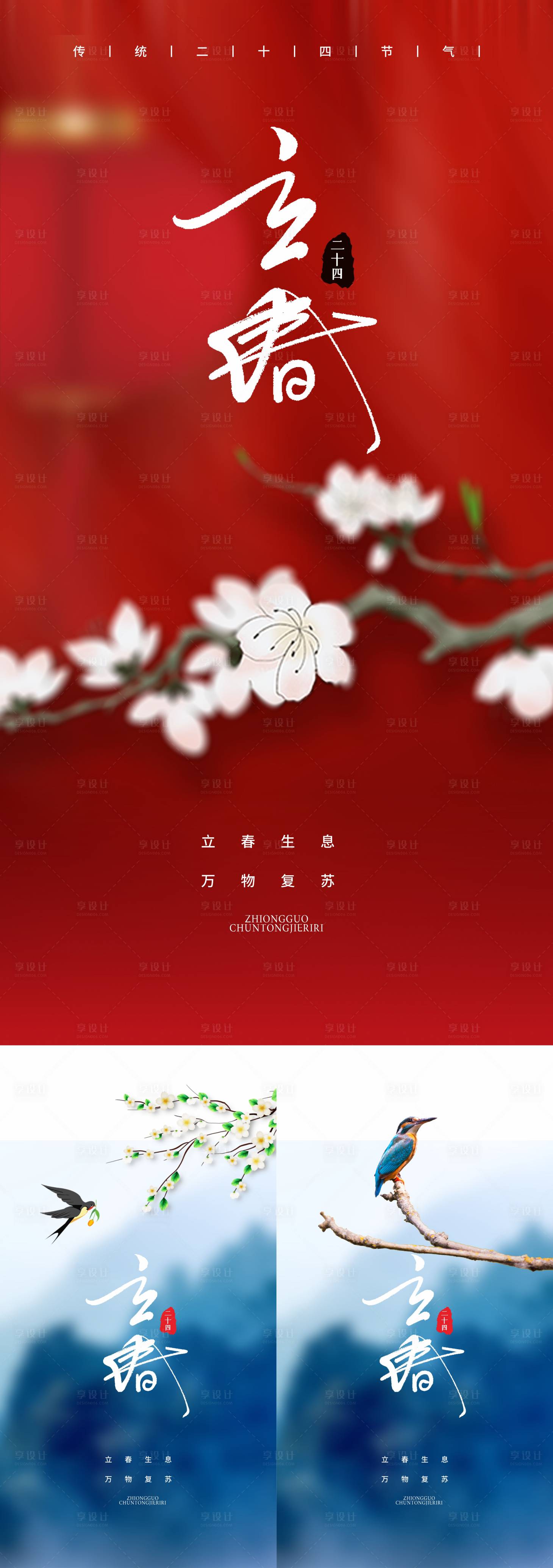 源文件下載【享設(shè)計(jì)】搜索編號：67830008189633775【地產(chǎn)立春海報】