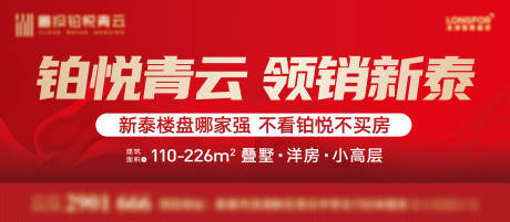 源文件下載【地產開盤加推開盤紅金熱銷主畫面】編號：50270007997706812