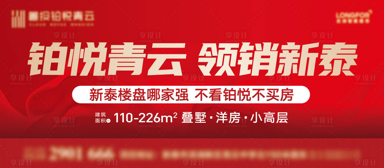 源文件下载【享设计】搜索编号：50270007997706812【地产开盘加推开盘红金热销主画面】