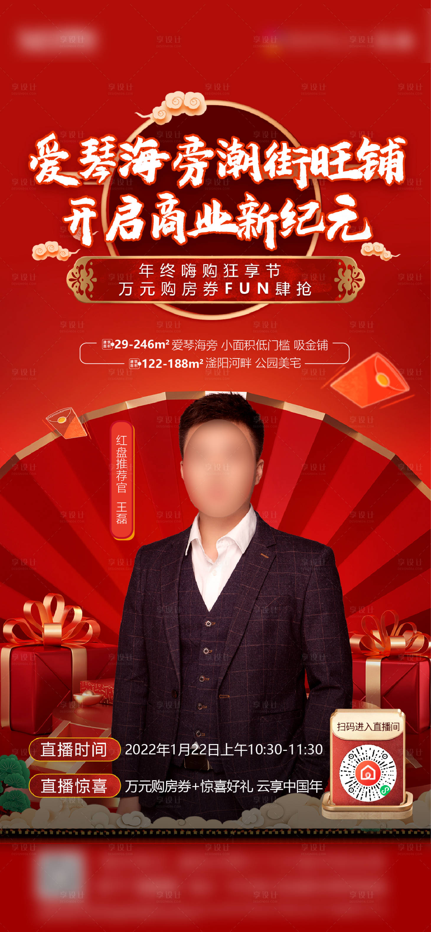 源文件下载【享设计】搜索编号：26850008234112440【春节地产直播系列稿】