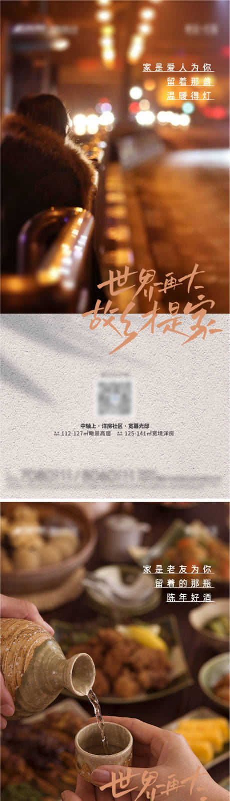 源文件下载【返乡置业海报】编号：81080008048827655