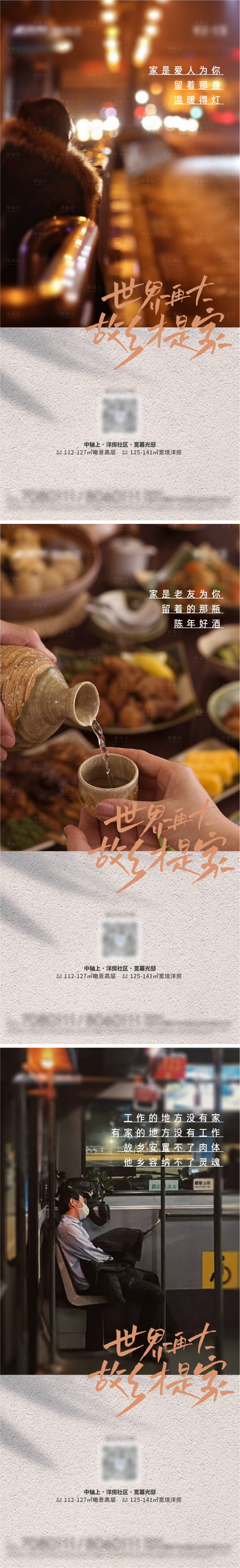 源文件下载【享设计】搜索编号：81080008048827655【返乡置业海报】