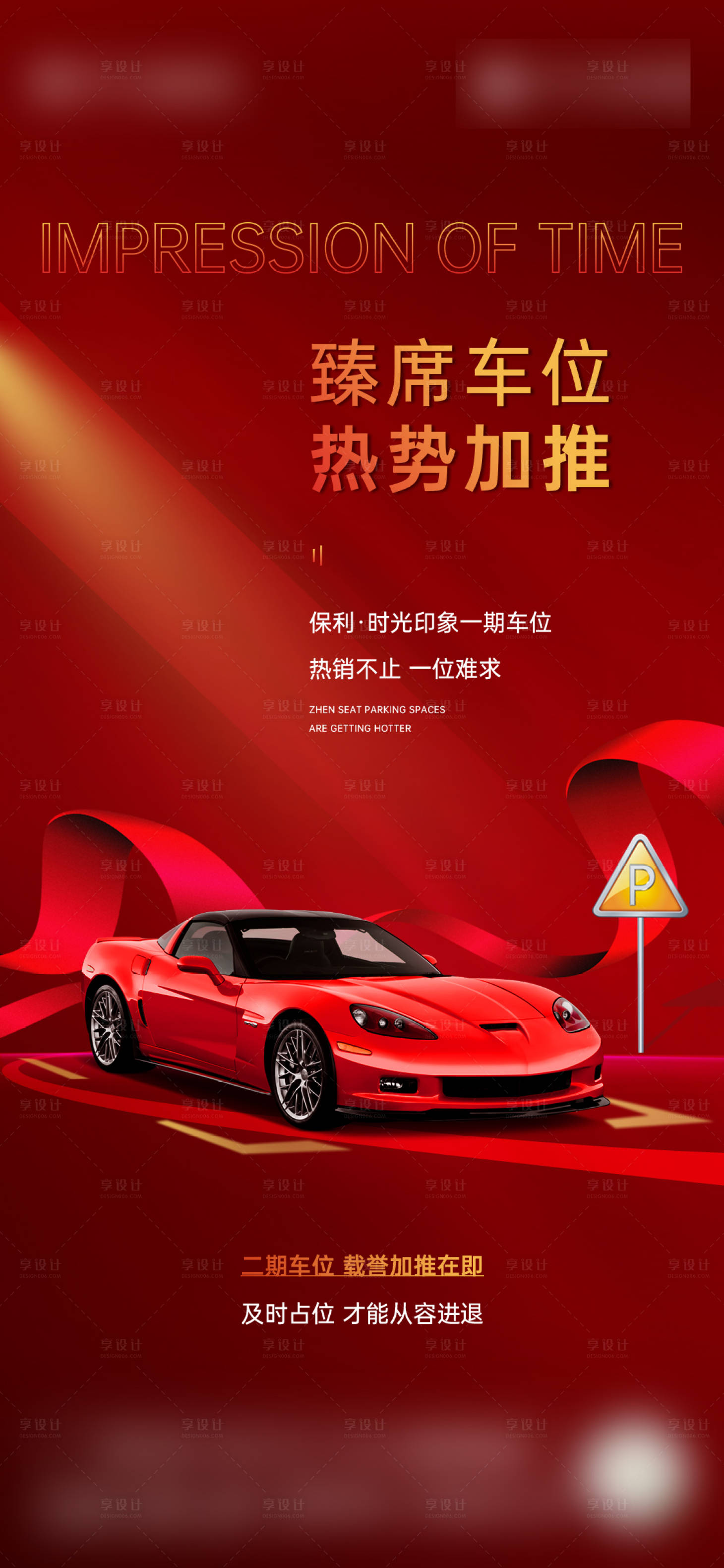 源文件下載【享設計】搜索編號：13440008262823232【車位加推單圖】