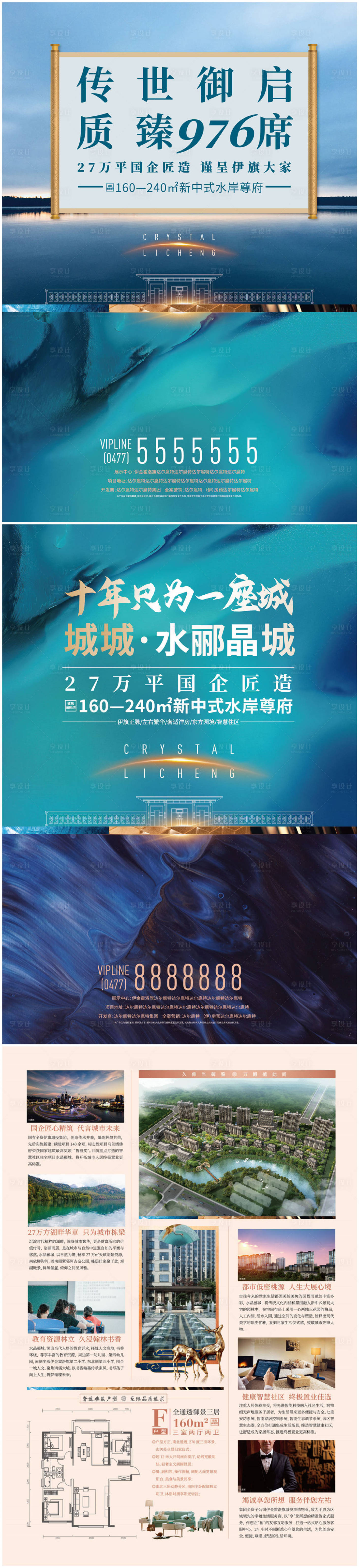 源文件下載【享設計】搜索編號：10340008020133976【地產項目DM】