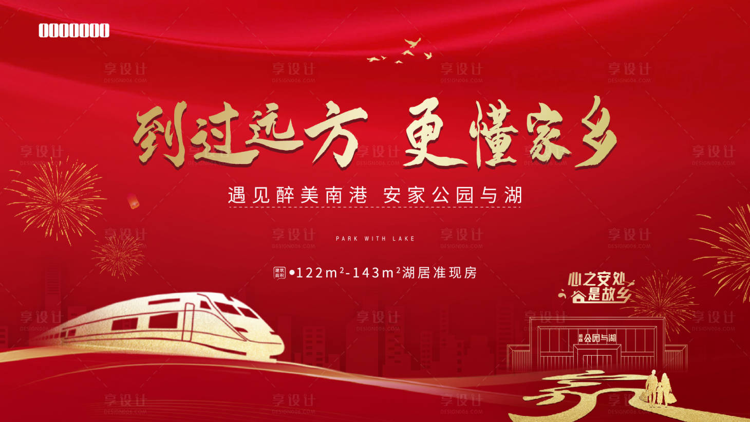 源文件下載【享設計】搜索編號：65710008204414936【返鄉過年地產海報】