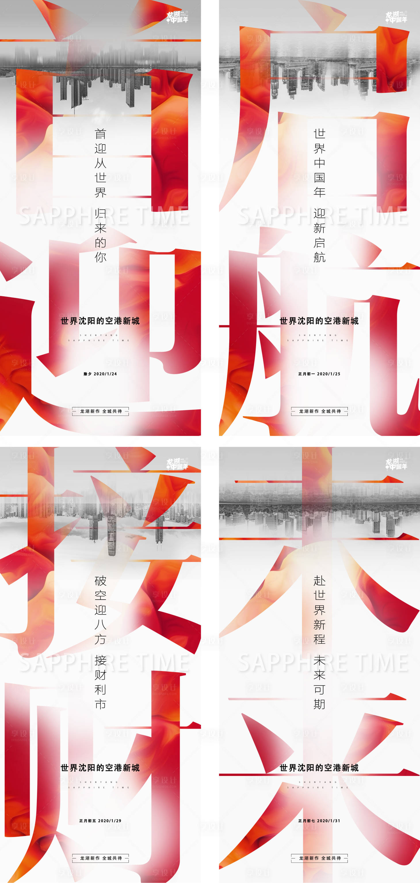 源文件下載【享設計】搜索編號：44170008145285615【地產開盤大字報】