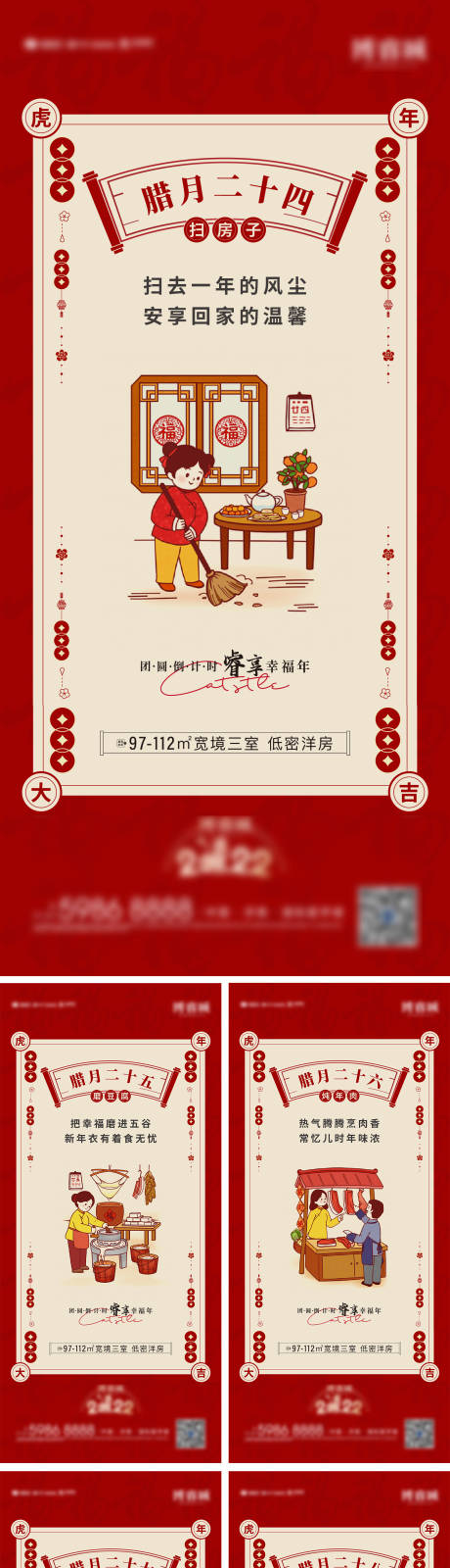 源文件下载【腊月年俗海报】编号：90070008236389179