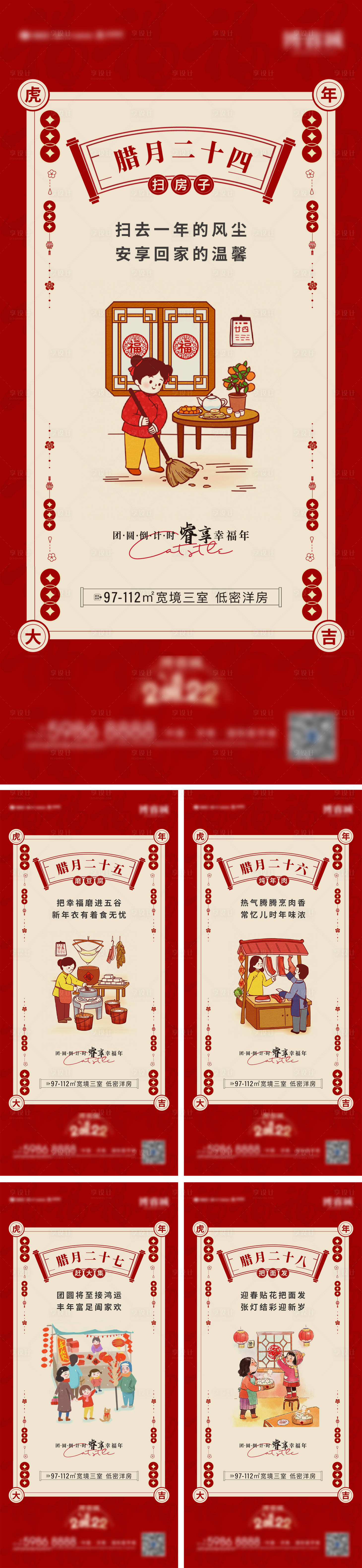 源文件下載【享設(shè)計(jì)】搜索編號(hào)：90070008236389179【臘月年俗海報(bào)】