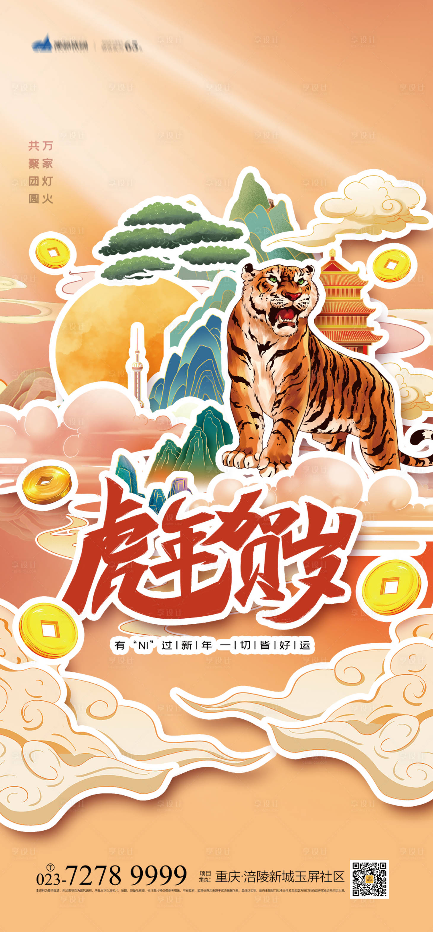 源文件下载【虎年海报】编号：62390008105226687