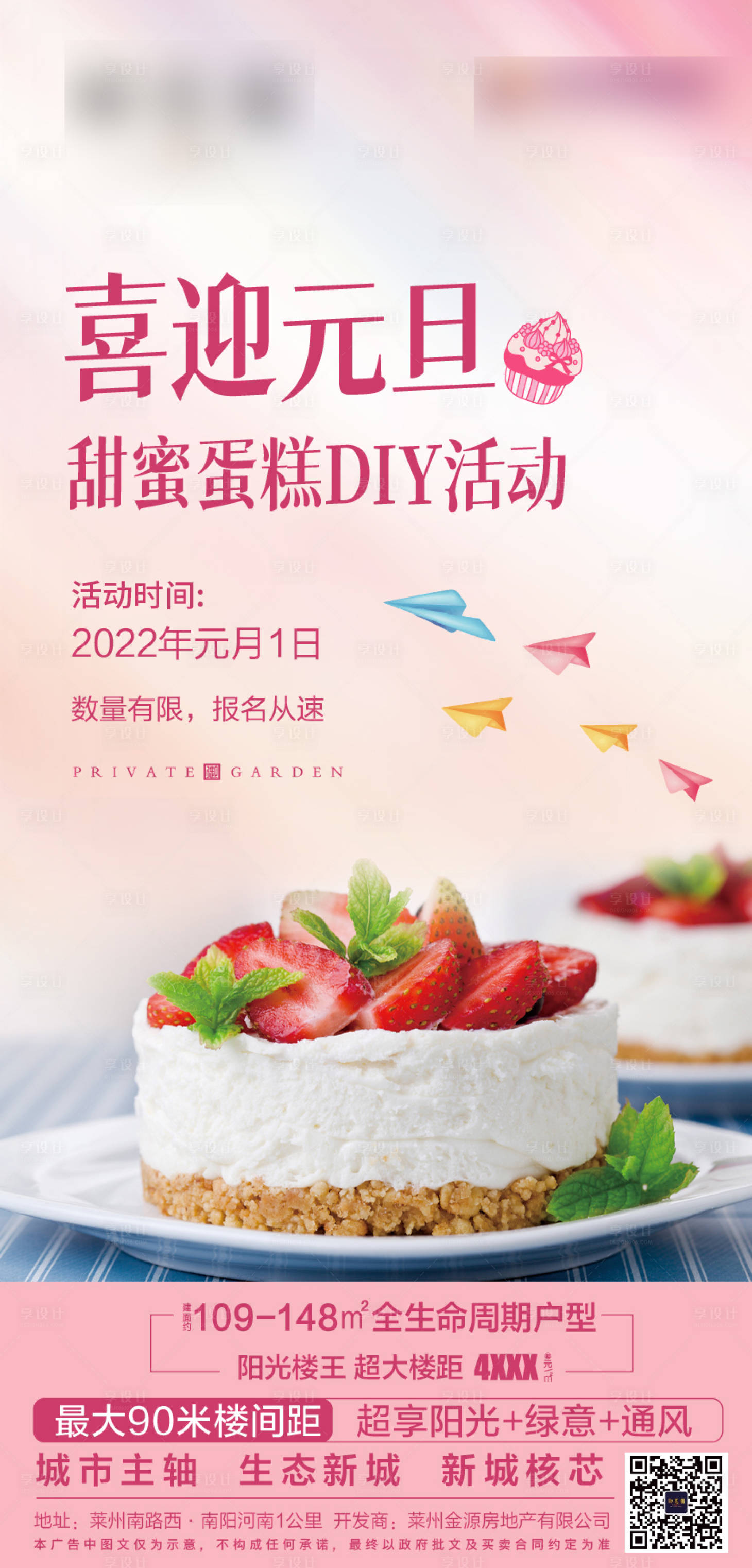 源文件下載【享設計】搜索編號：61030008083439872【蛋糕DIY】