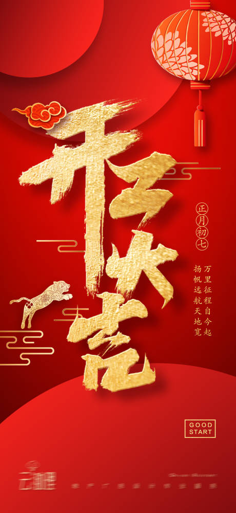 源文件下载【享设计】搜索编号：54110008277723277【2022开工大吉喜庆海报】