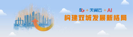 源文件下载【5G云智能活动背景板】编号：88810007939893208
