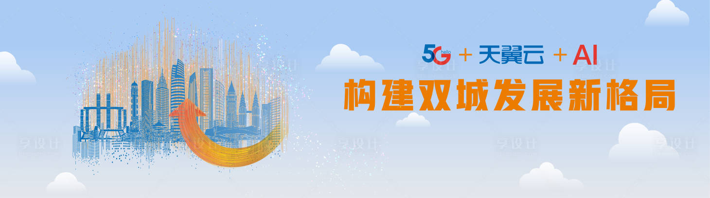 源文件下載【享設(shè)計】搜索編號：88810007939893208【5G云智能活動背景板】