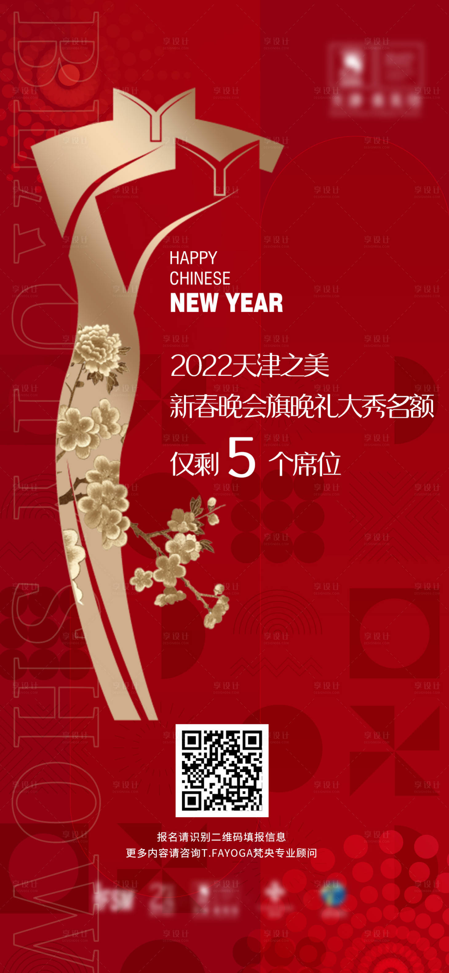 源文件下载【地产民国风旗袍红金海报】编号：59500008164103726