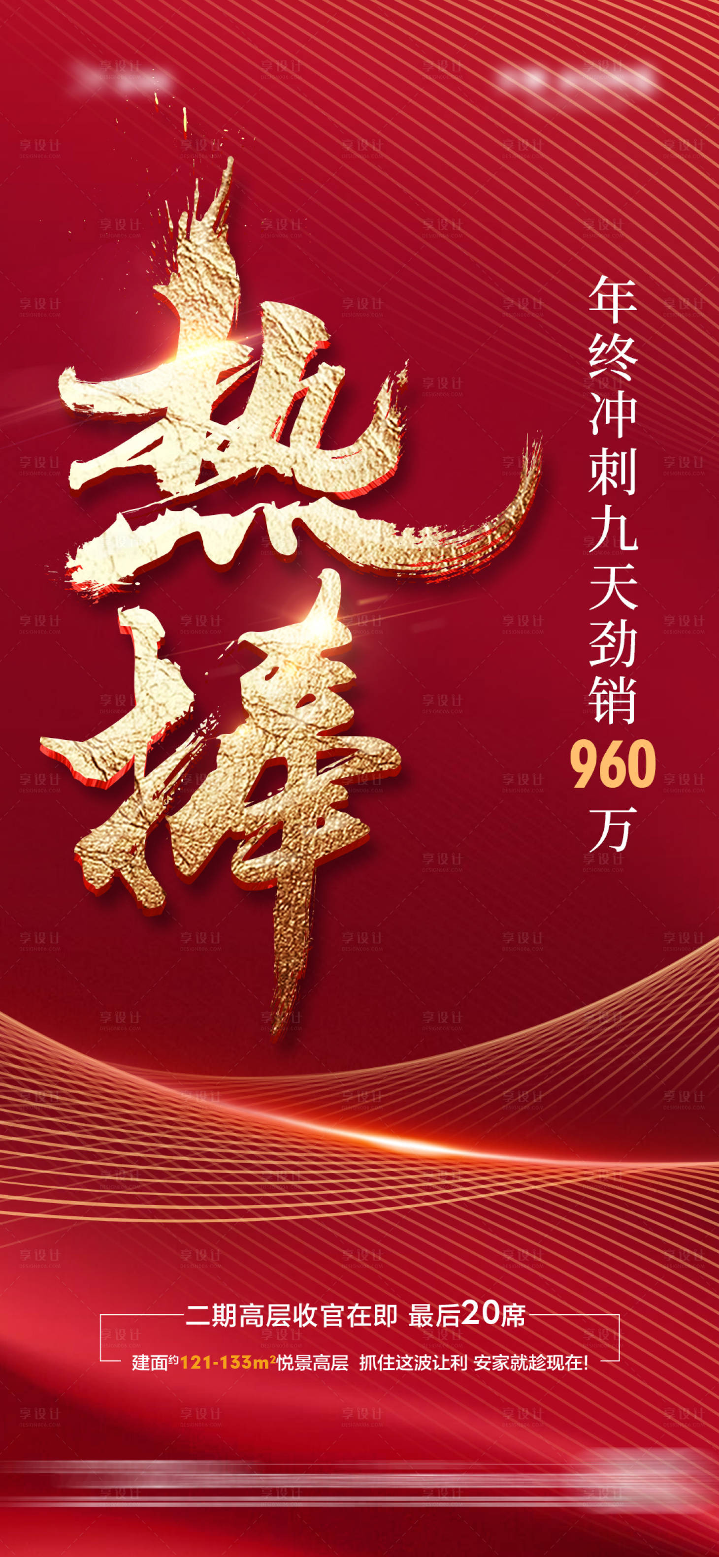 源文件下载【享设计】搜索编号：22670008133504748【地产热销海报】