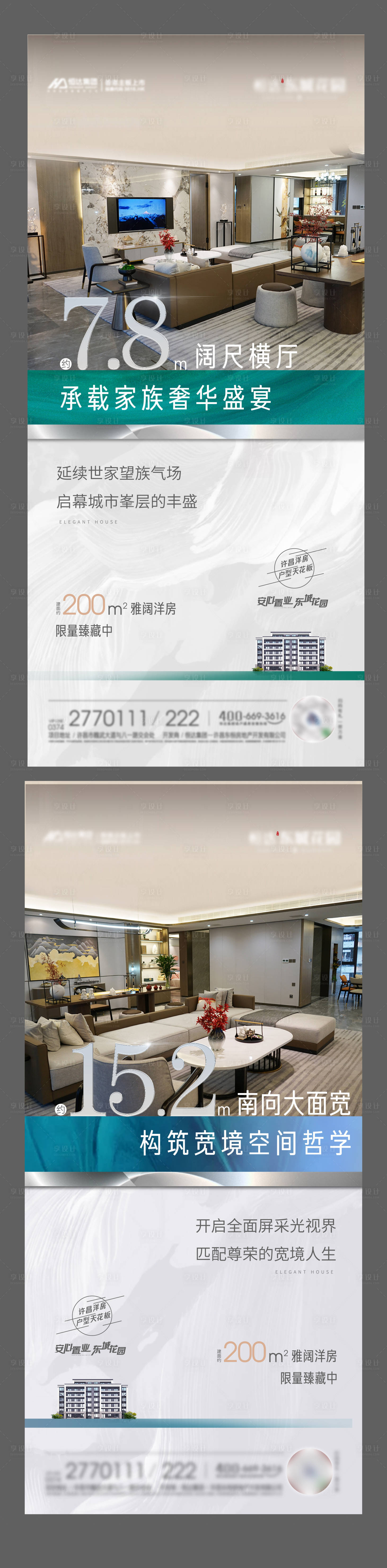 源文件下載【享設(shè)計(jì)】搜索編號(hào)：93400008170271893【樣板間價(jià)值系列海報(bào)】