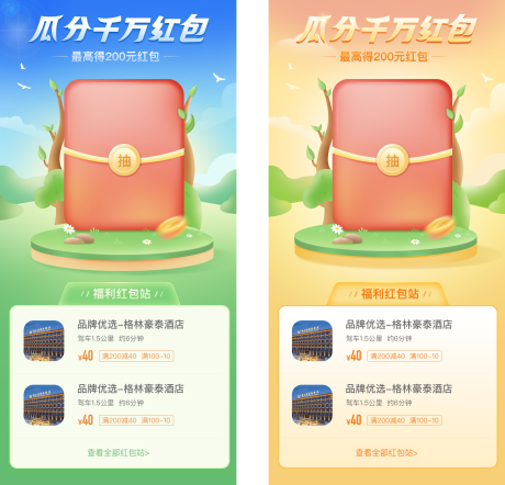 源文件下载【UI金融理财红包优惠抽奖】编号：98530008203432943