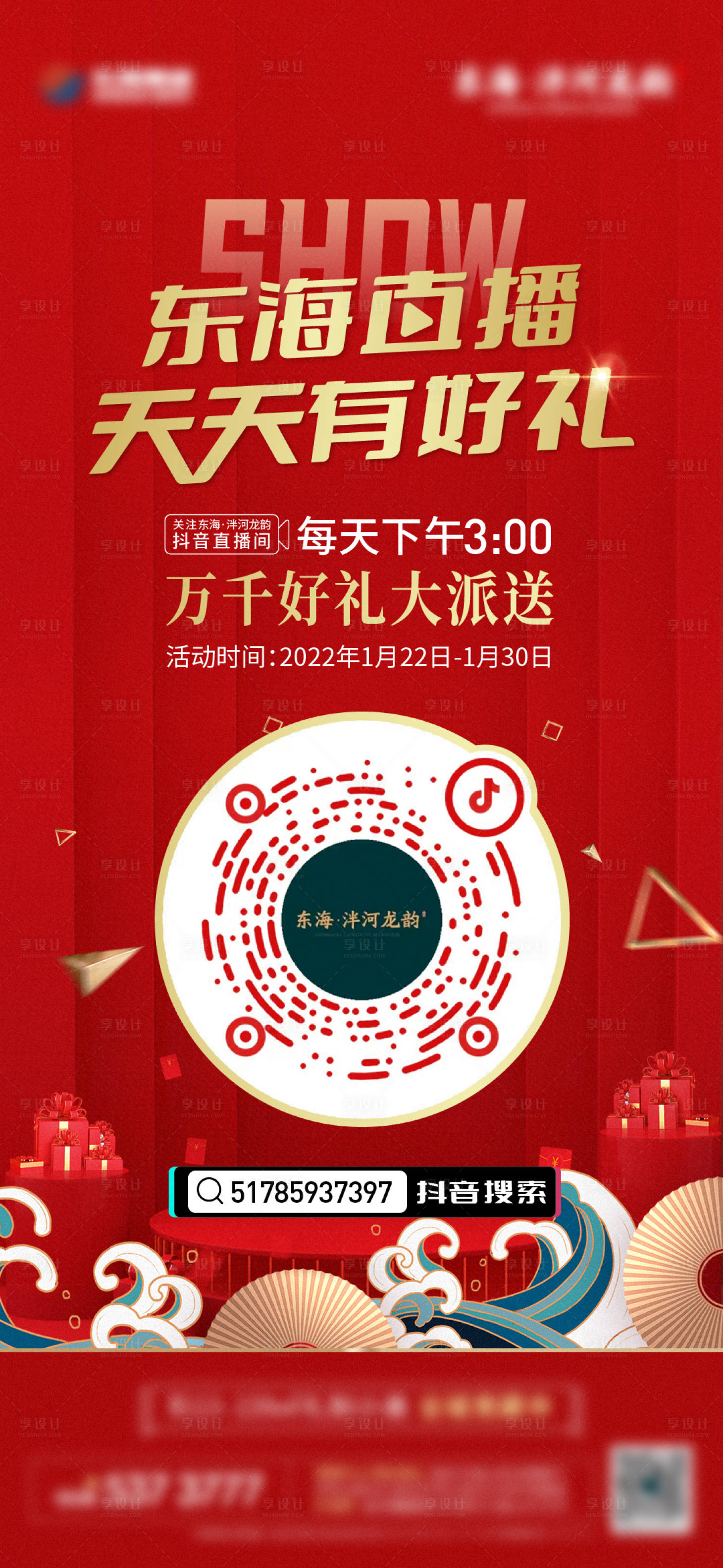 源文件下载【地产新年直播单图】编号：37020008189822335