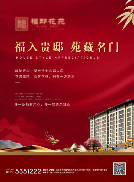 源文件下載【紅色中式地產(chǎn)開盤海報(bào)】編號(hào)：48750008131765055