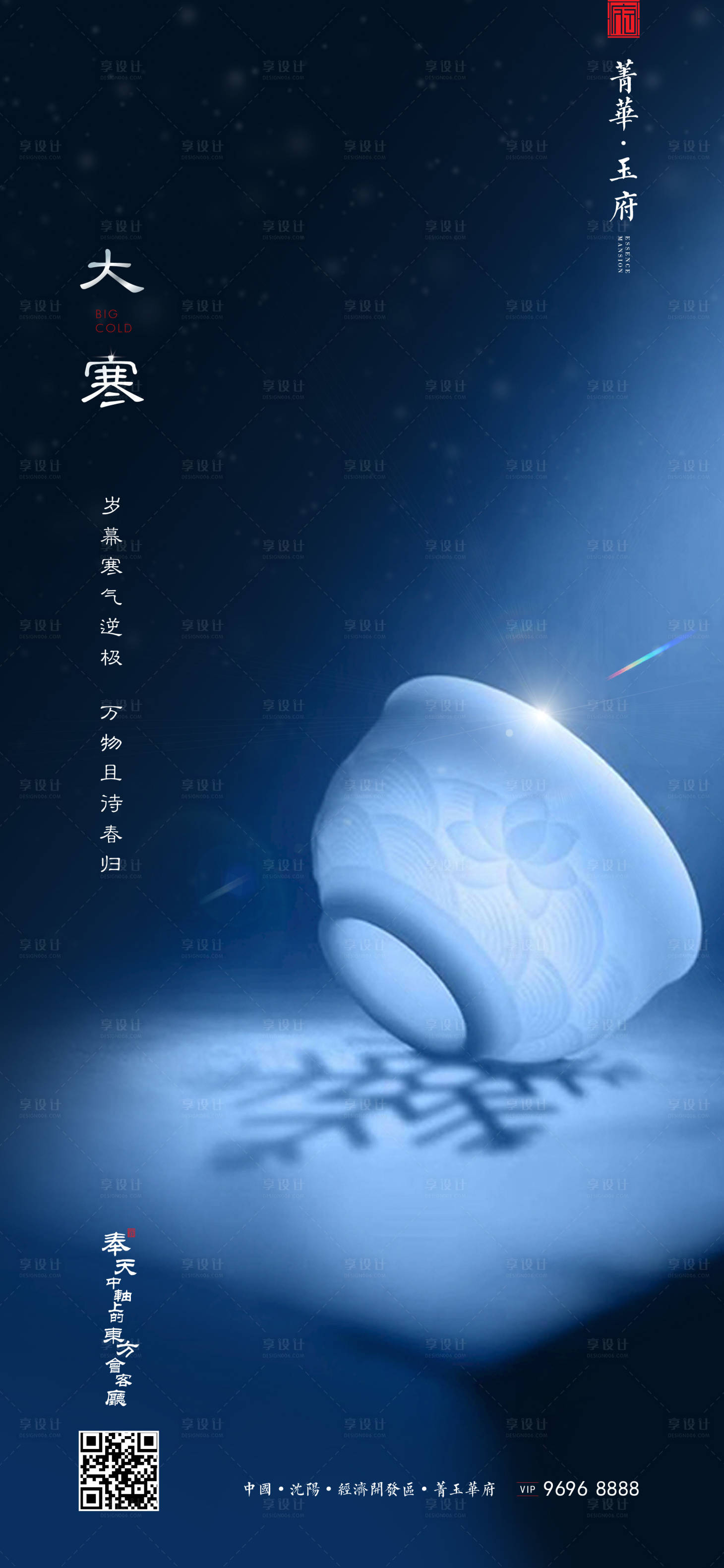 源文件下载【享设计】搜索编号：54410008091343541【地产中式大寒海报】