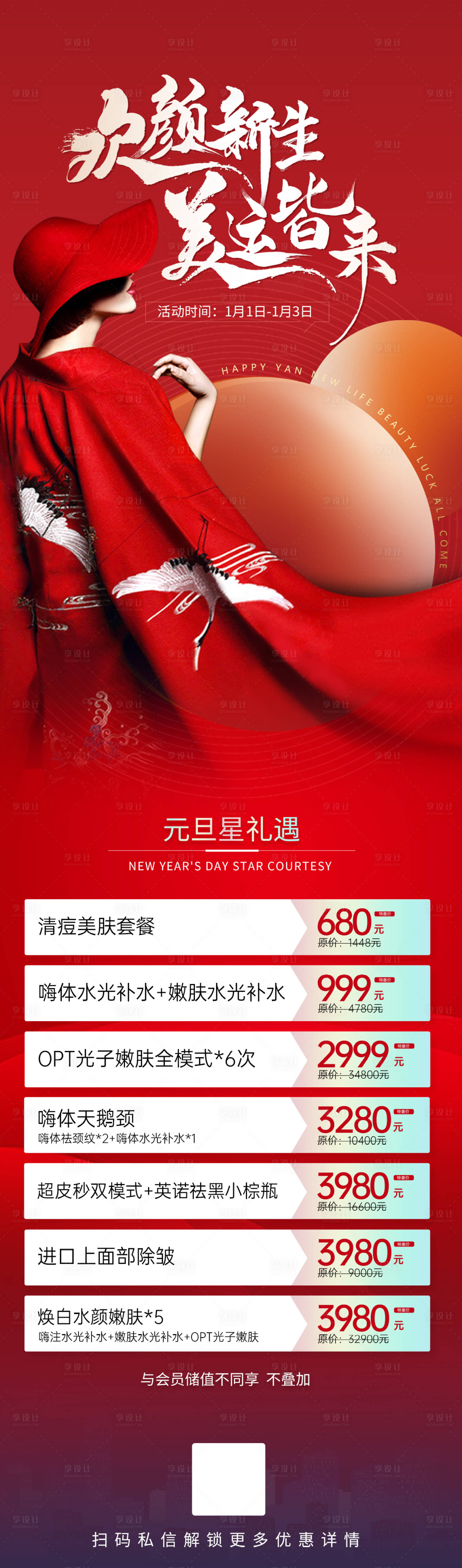 源文件下載【享設(shè)計】搜索編號：50530007947896132【醫(yī)美朋友圈項目長圖】