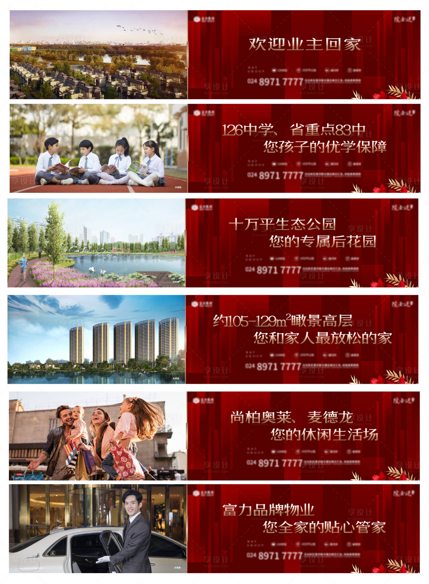 源文件下载【享设计】搜索编号：82150008174153076【围挡产品价值点户外高炮质感品质新中式】