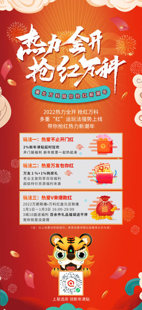 源文件下載【享設計】搜索編號：42590008183992970【房地產直播福利海報】