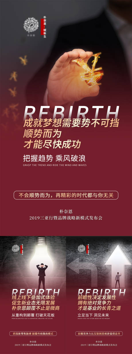 源文件下载【招商发布会系列海报】编号：38210007927035848