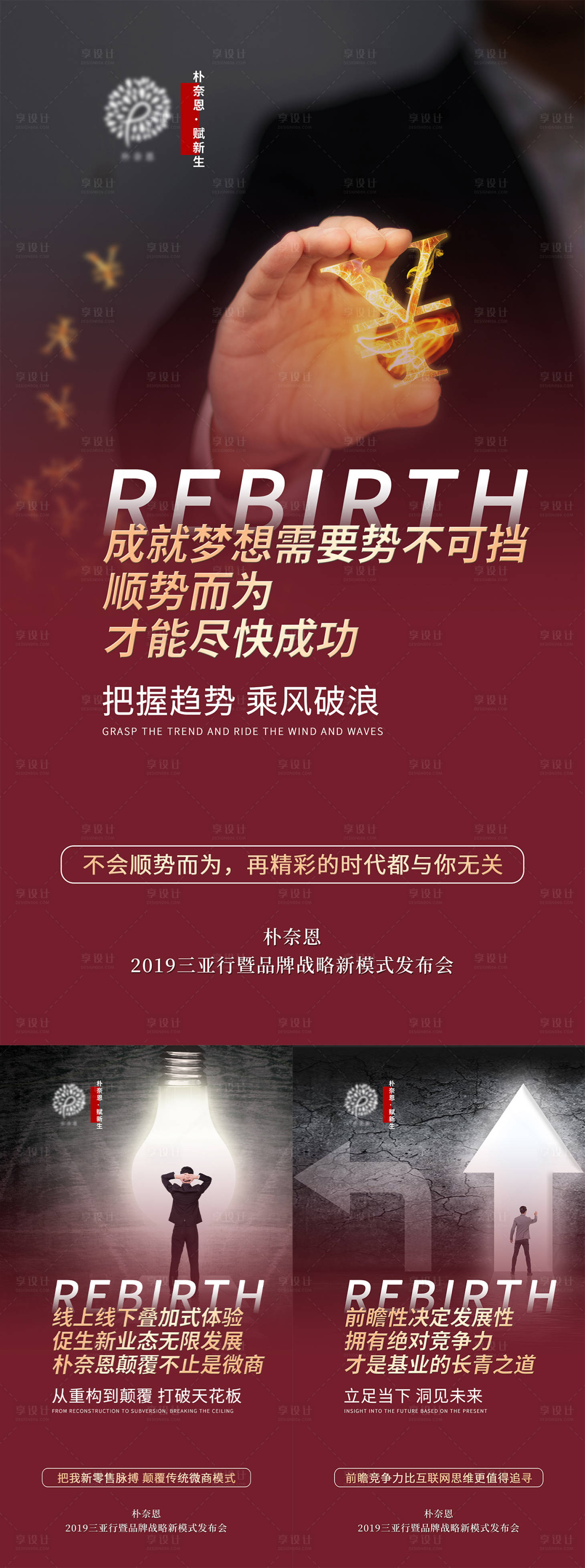 源文件下載【享設(shè)計(jì)】搜索編號(hào)：38210007927035848【招商發(fā)布會(huì)系列海報(bào)】