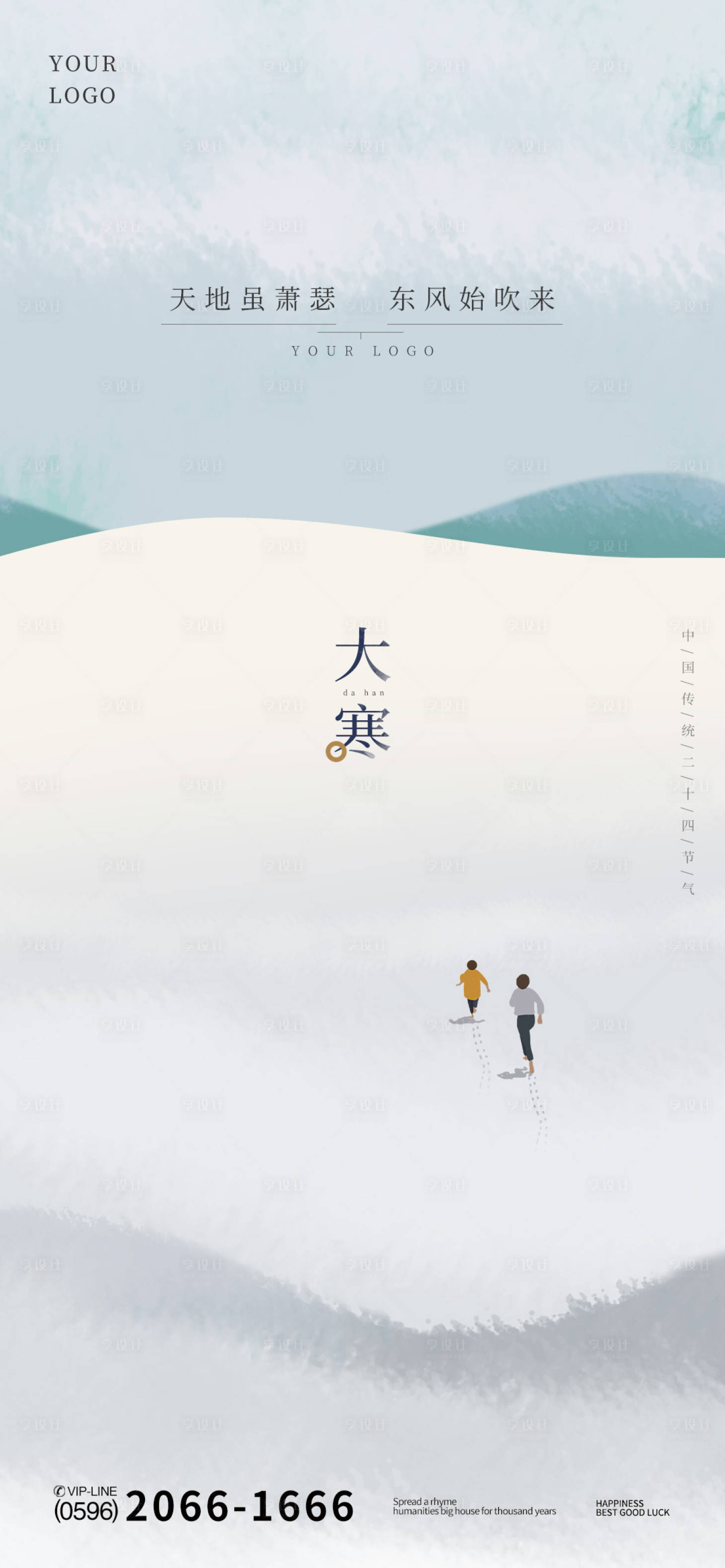 源文件下載【享設計】搜索編號：16460008070005890【大寒節氣海報】